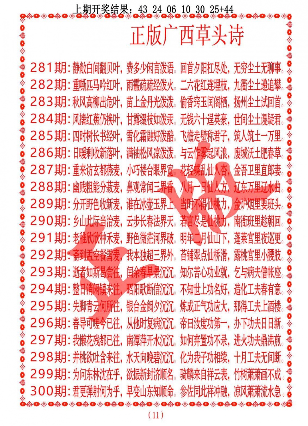 292期正版广西草头诗[图]