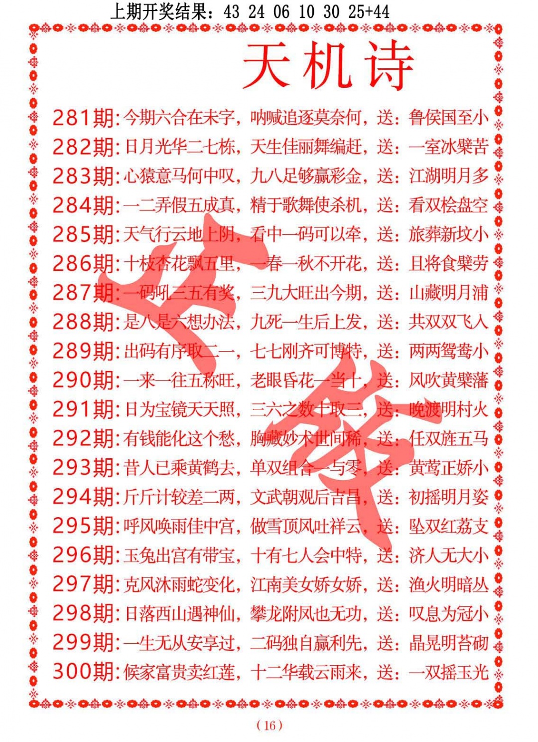 292期天机诗A[图]