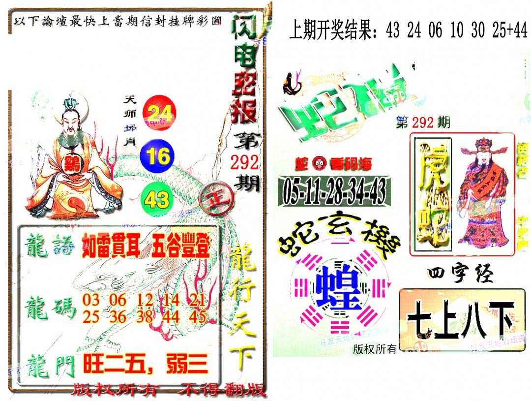 292期蛇报闪电版[图]