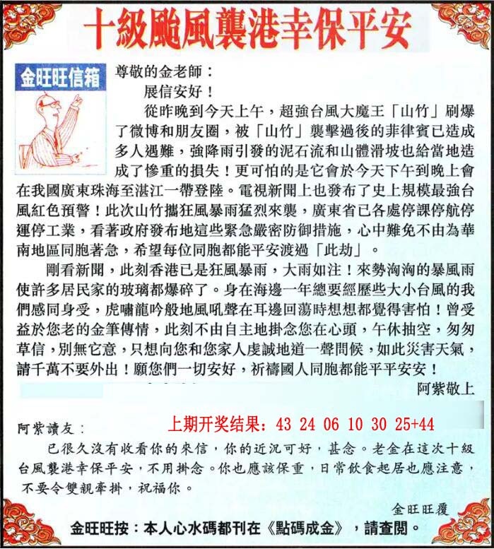 292期金旺旺信箱[图]