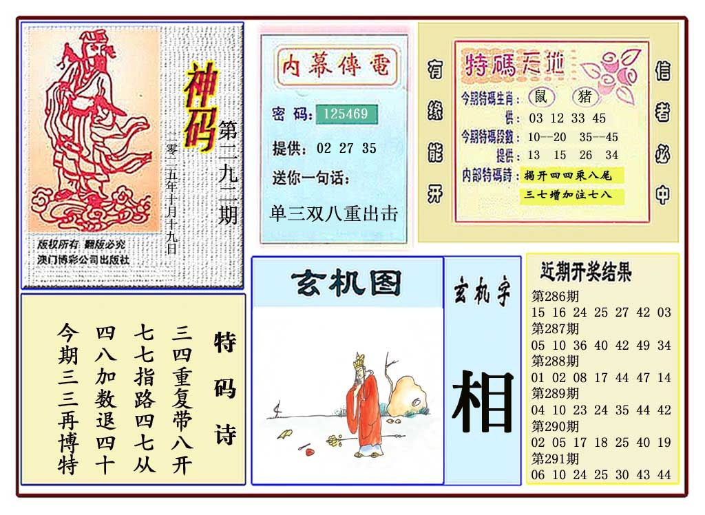 292期黄大仙神码[图]