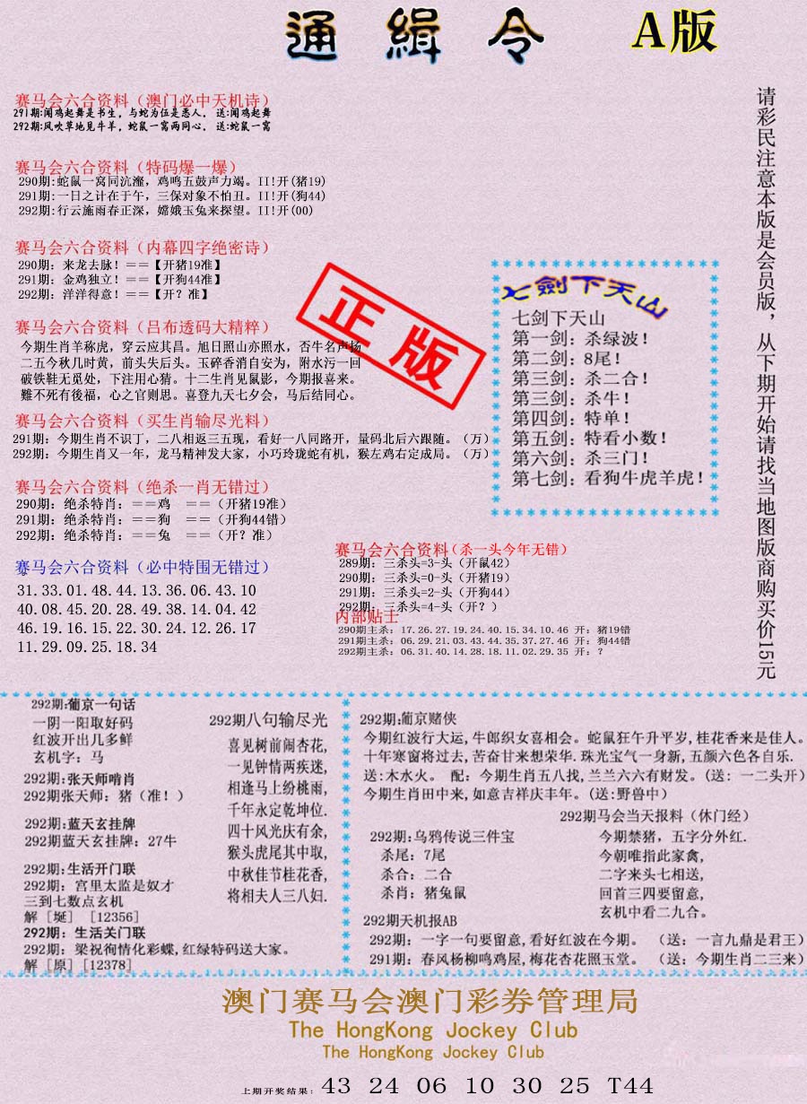 292期通缉令-1[图]