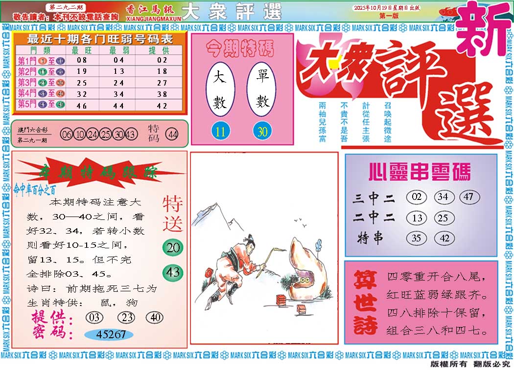 292期大众评选A[图]