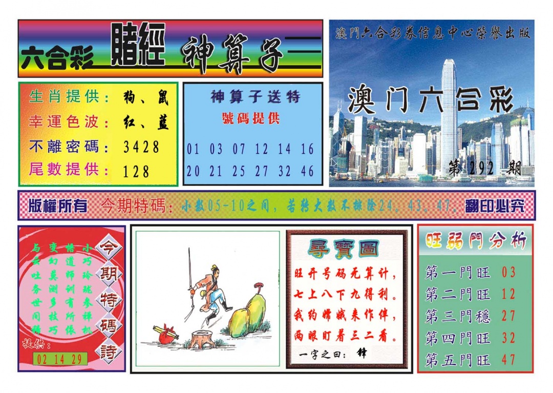 292期赌经神算[图]