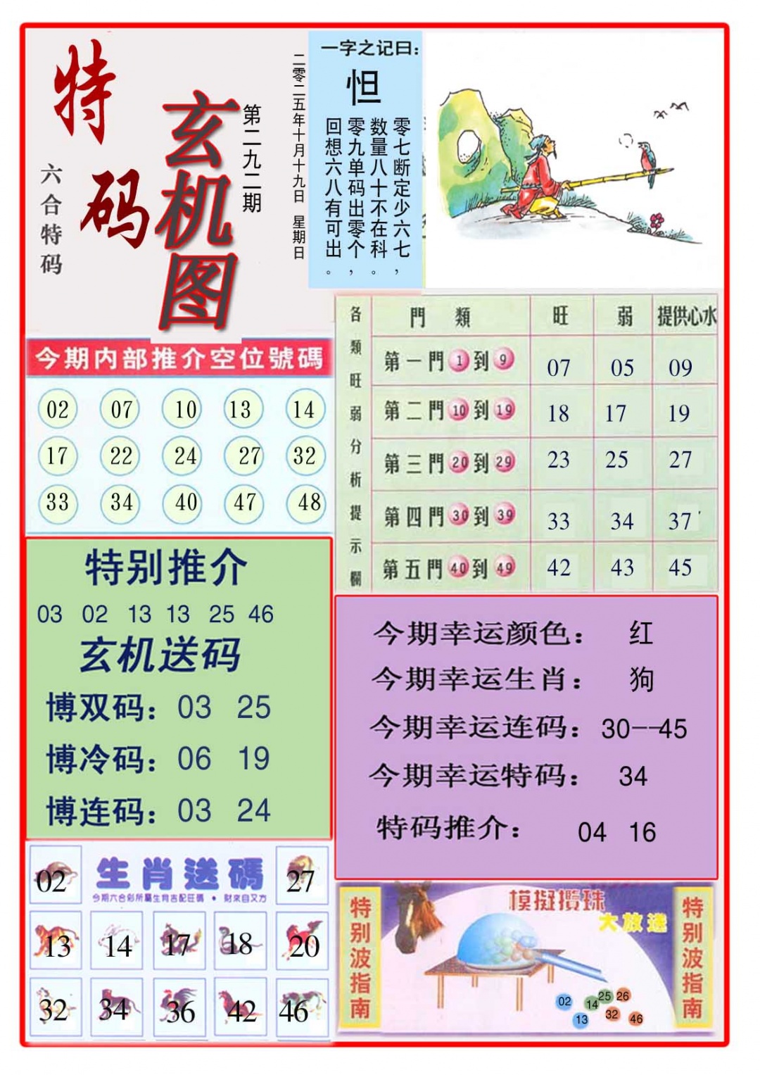 292期特码玄机图[图]