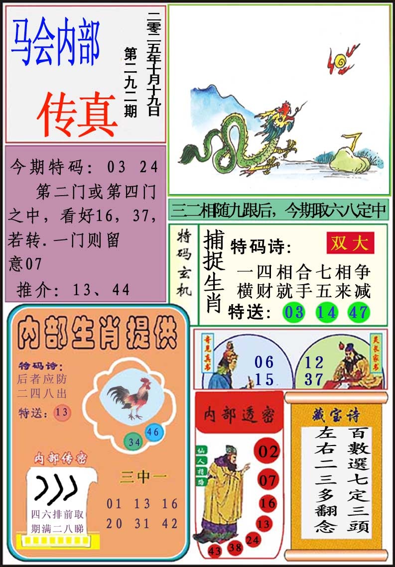 292期马会内部传真[图]