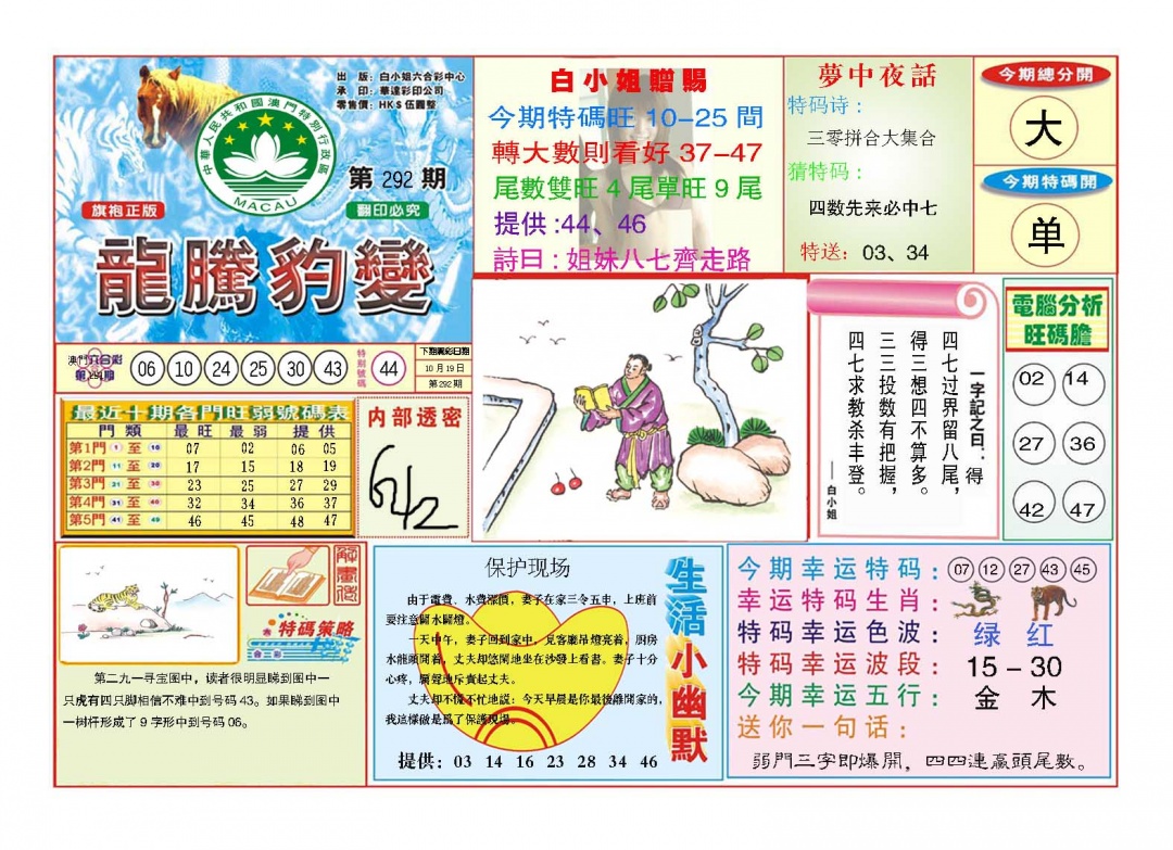 292期龙腾豹变[图]