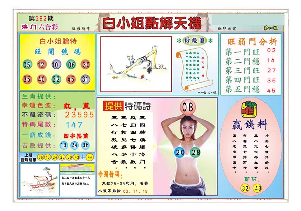 292期白小姐点解天机A[图]