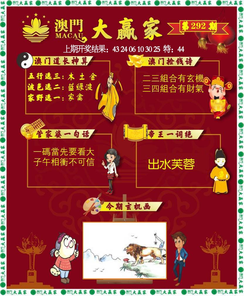 292期大赢家[图]