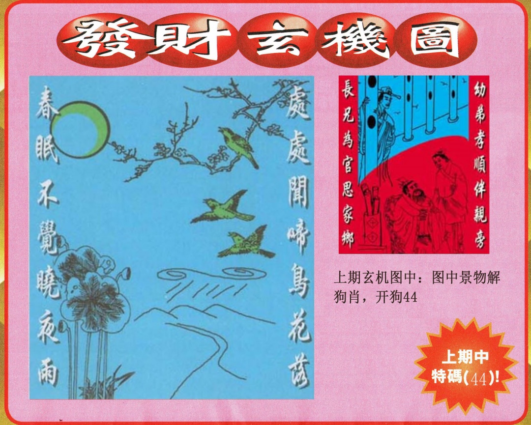 292期发财图[图]