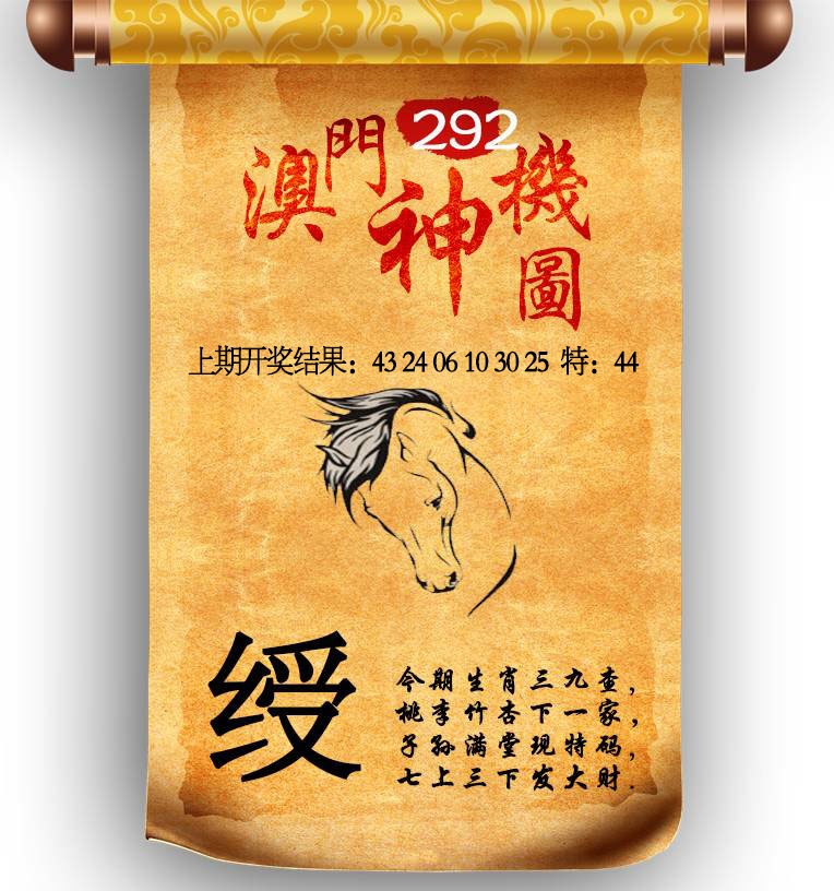 292期澳门神机图[图]