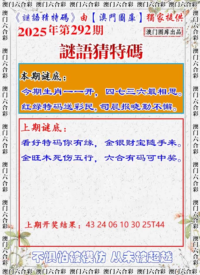 292期谜语猜特[图]