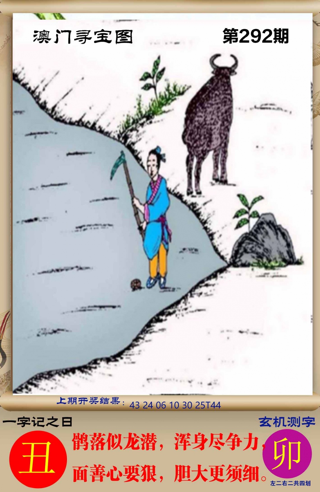 292期澳门寻宝图[图]