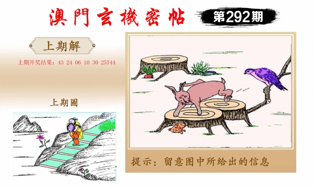 292期玄机密帖[图]