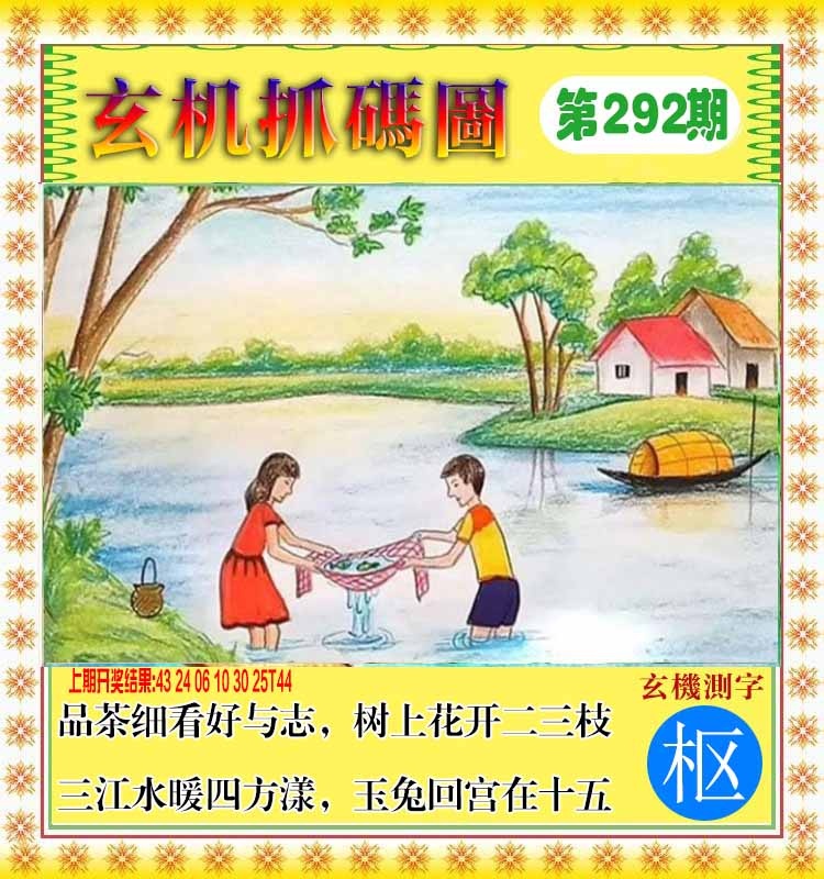 292期玄机抓码图[图]