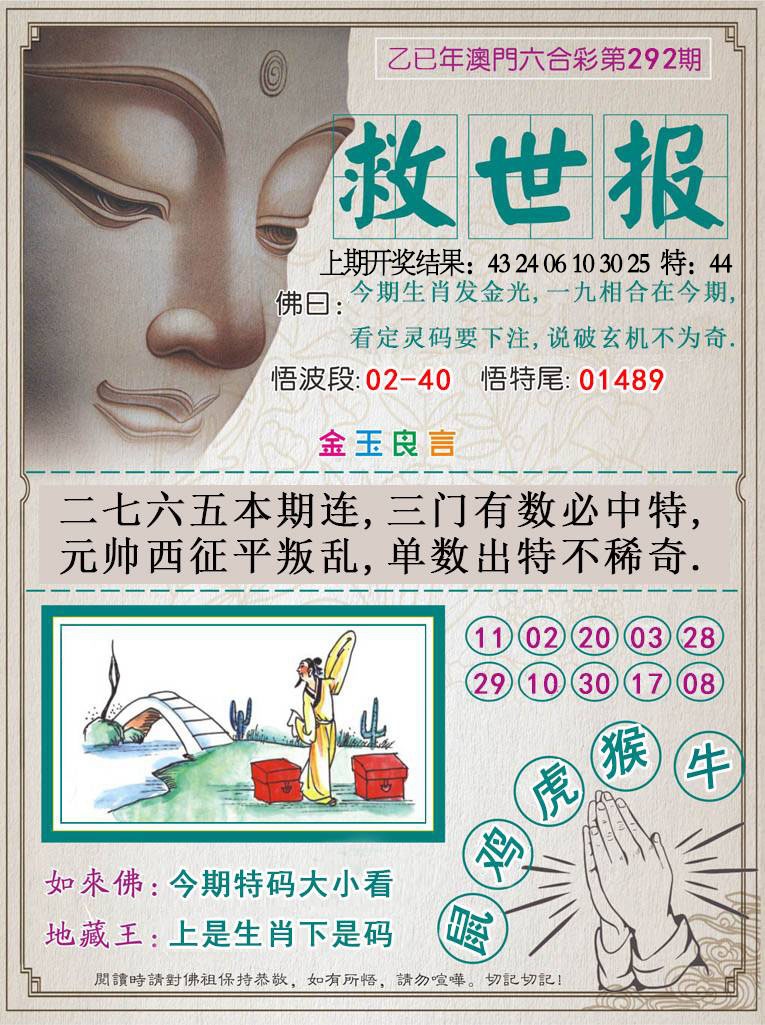 292期救世报[图]