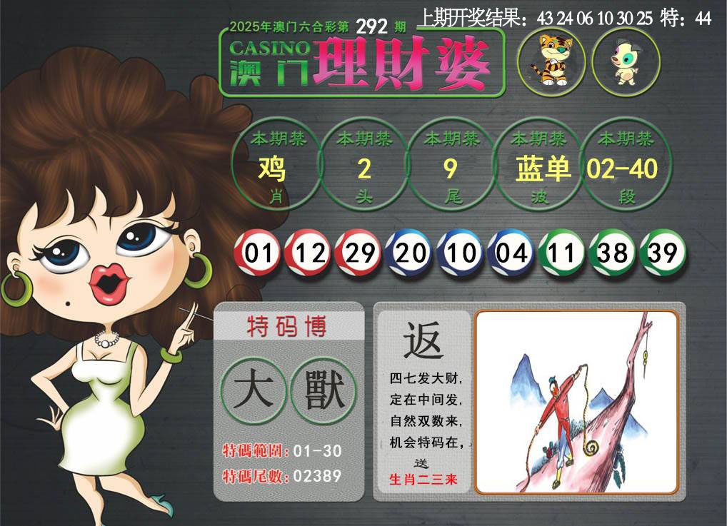 292期澳门理财婆[图]