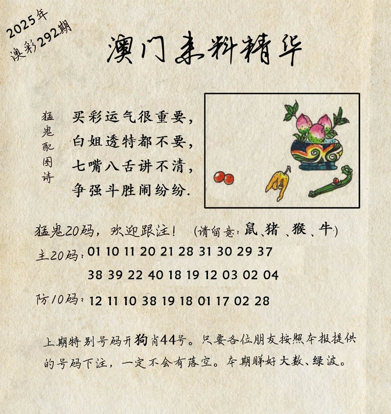 292期澳门来料精华[图]