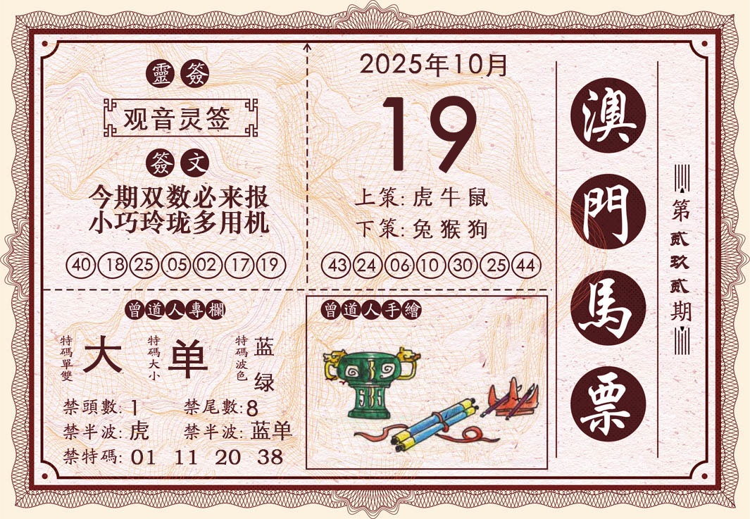 292期澳门马票[图]