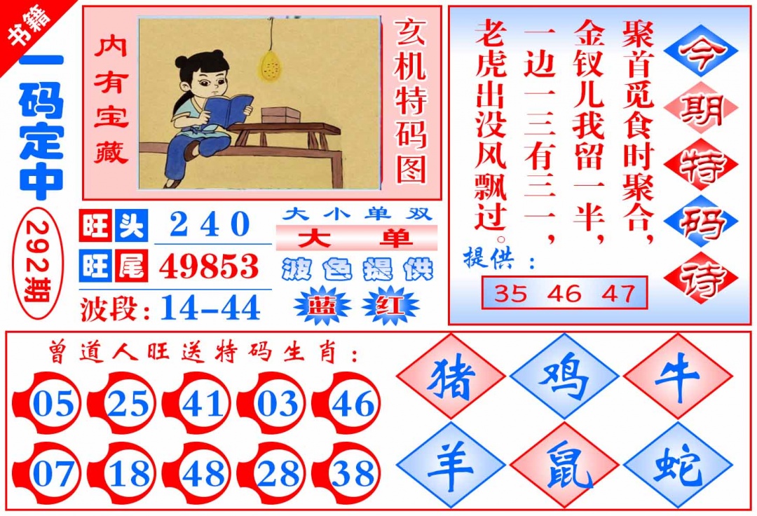 292期澳门定乾坤[图]