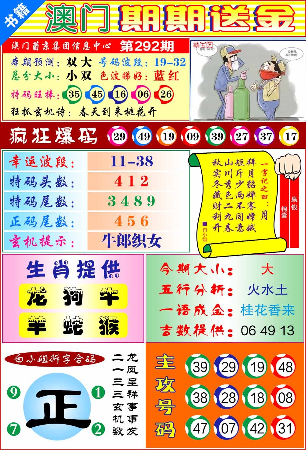 292期澳门期期送金[图]