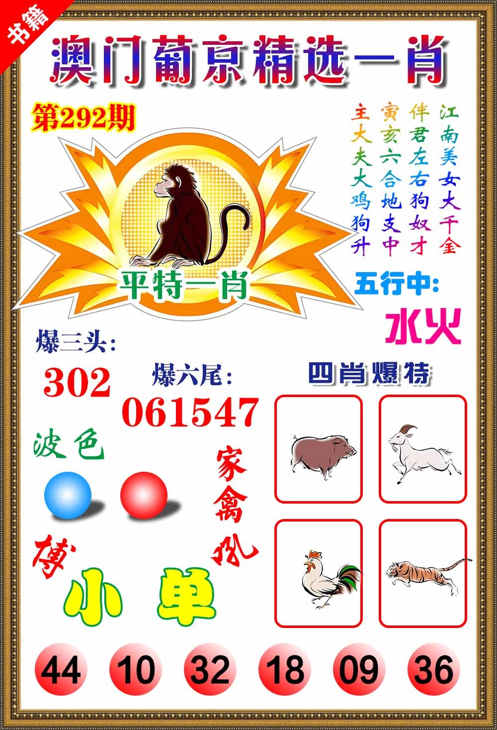 292期澳门精选葡京[图]