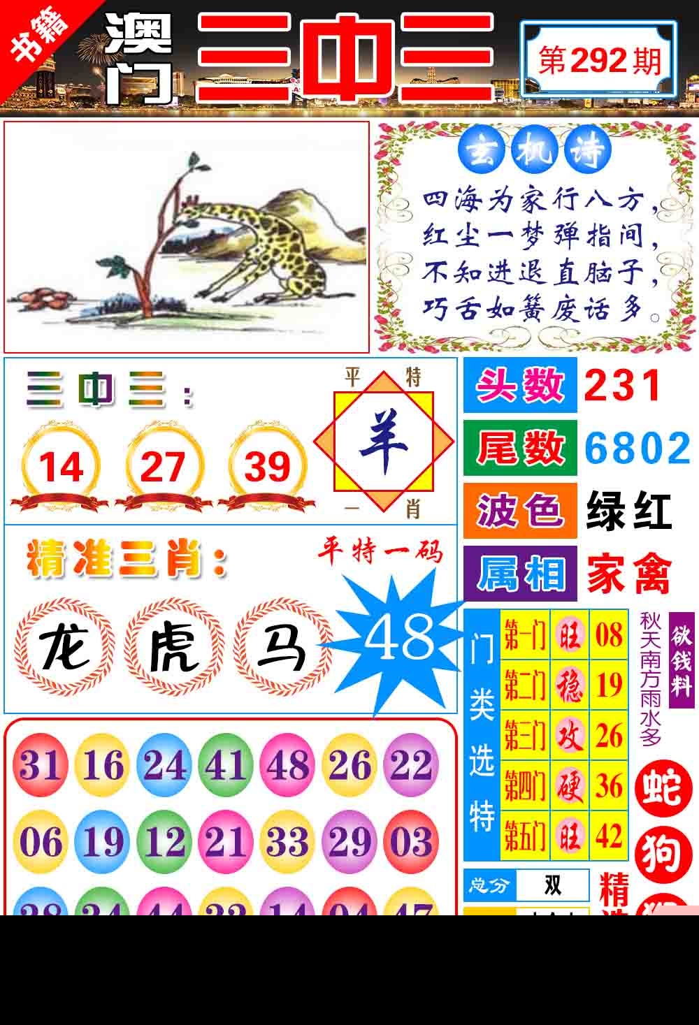 292期澳门宝典三中三[图]
