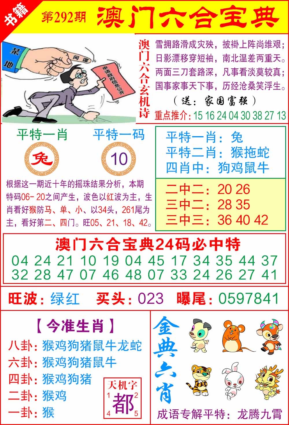 292期澳门宝典特码[图]