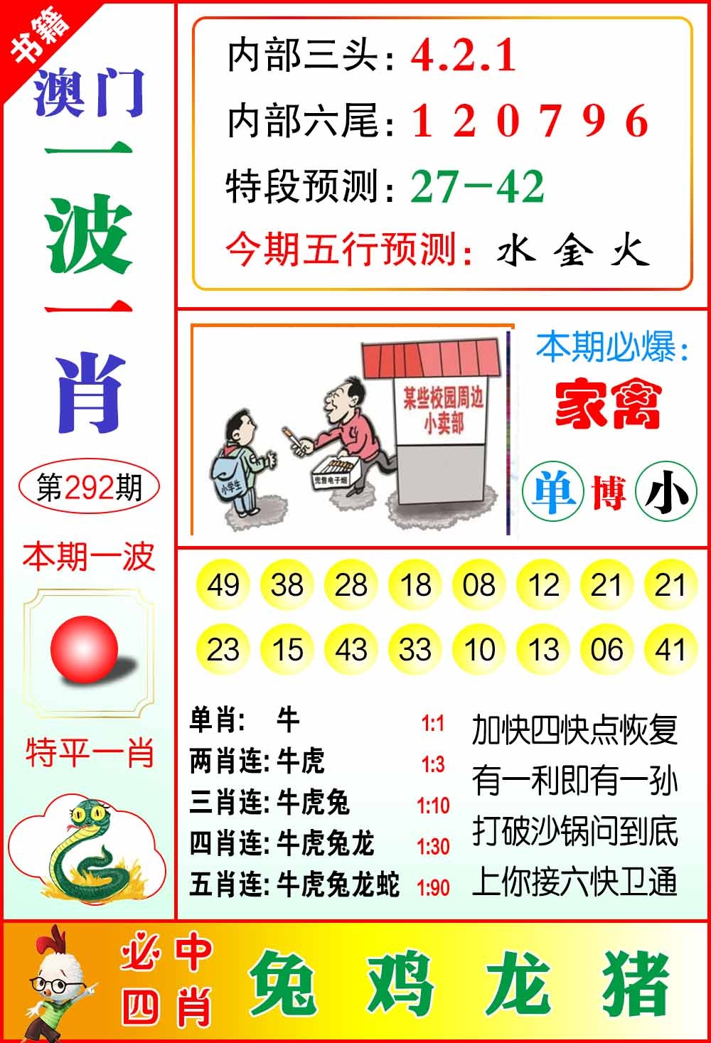 292期澳门一波一肖[图]