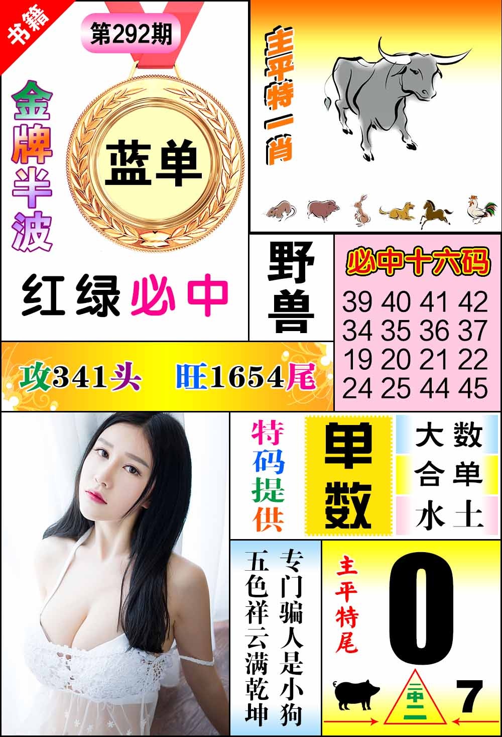 292期澳门金牌半波[图]