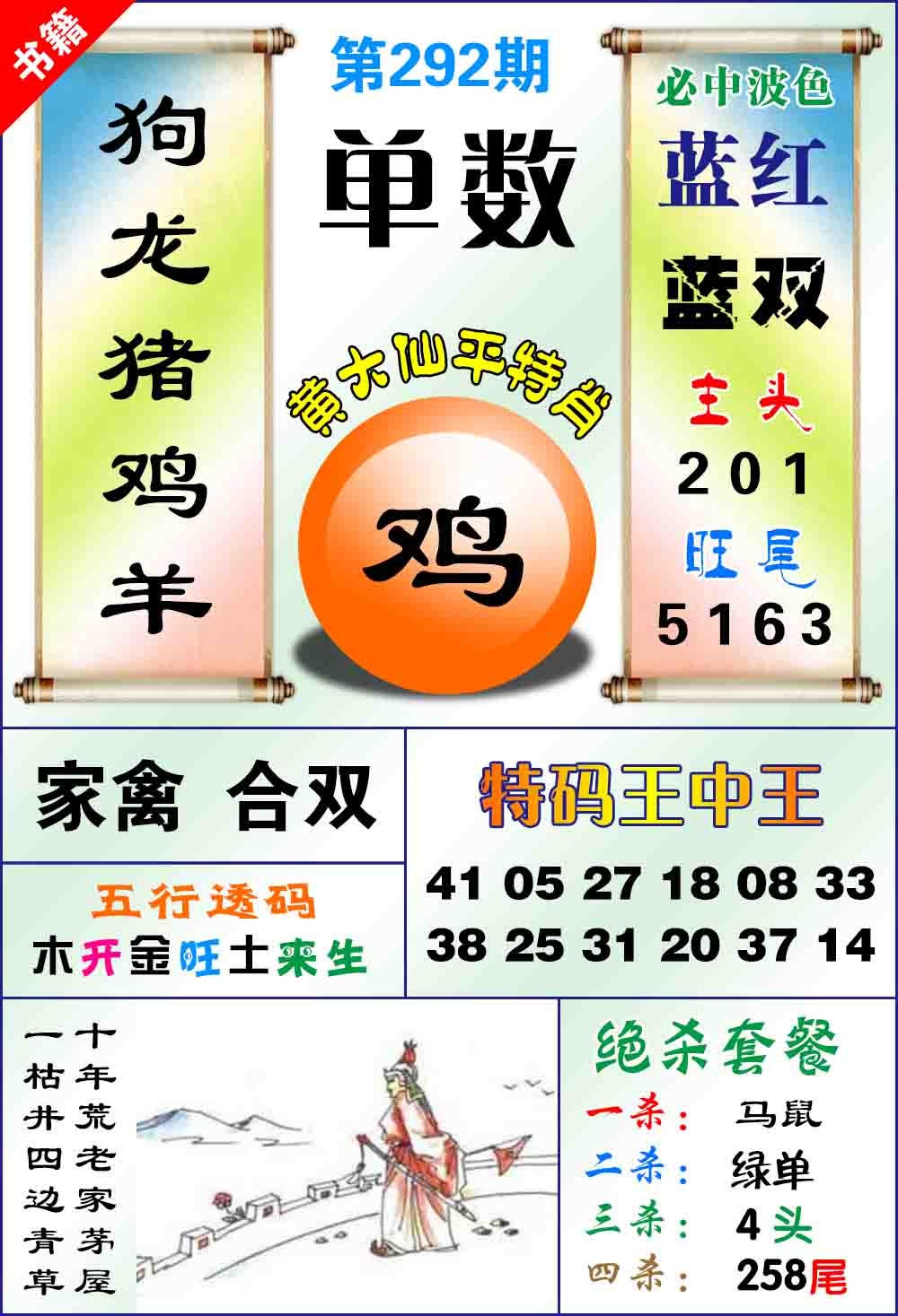 292期澳门平特王中正[图]