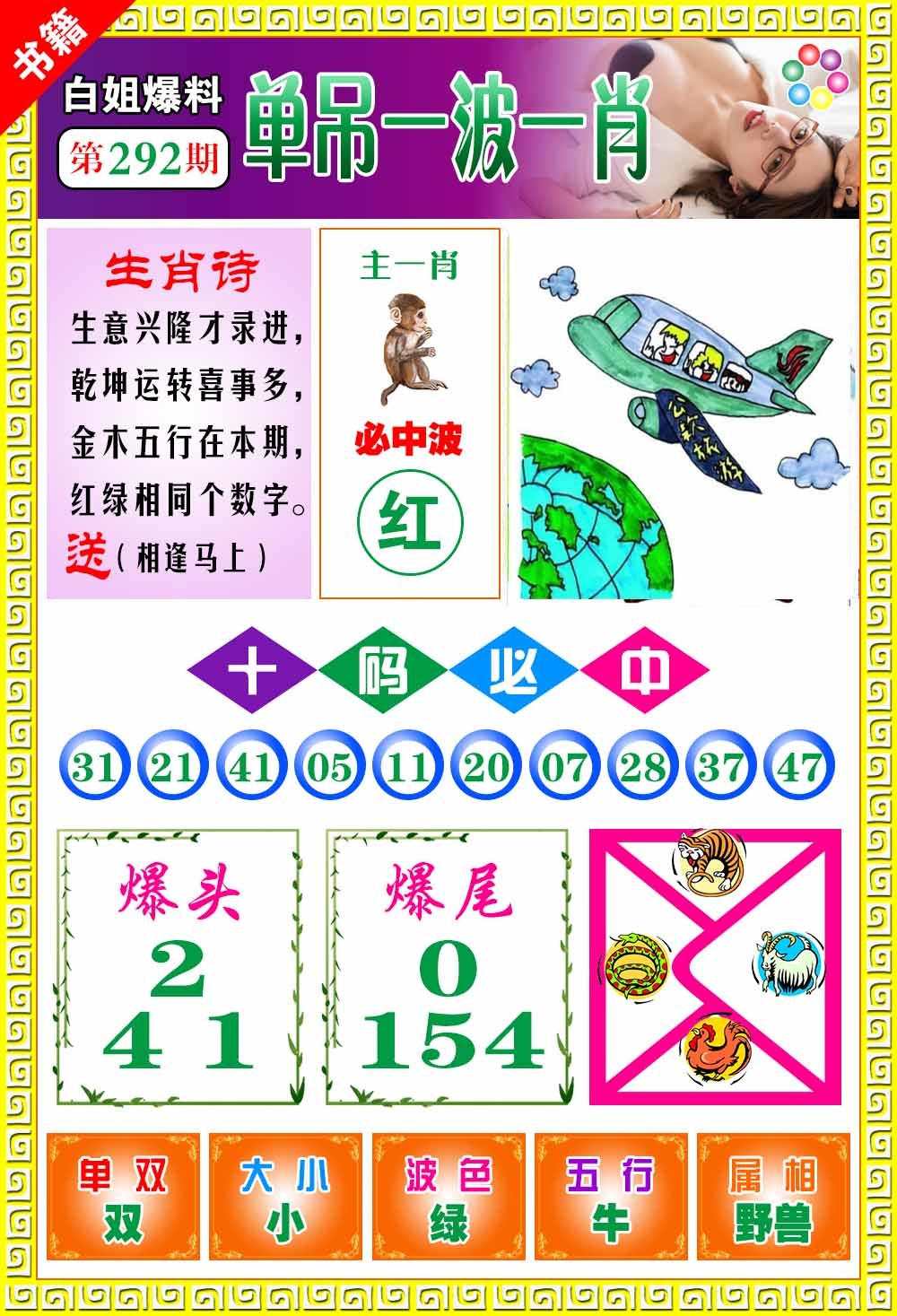 292期澳门白姐暴肖[图]