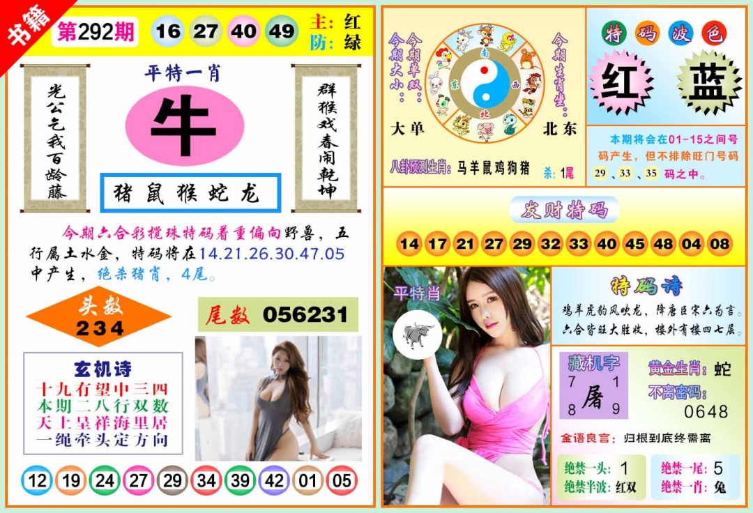 292期澳门五行玄机[图]