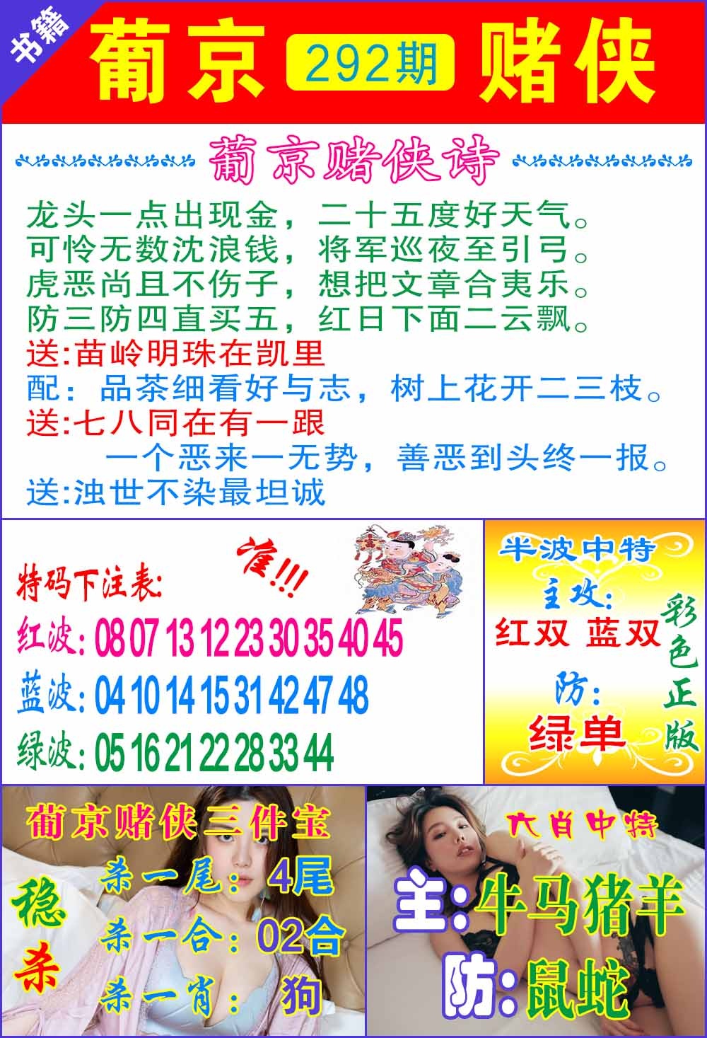 292期普京赌侠报特[图]