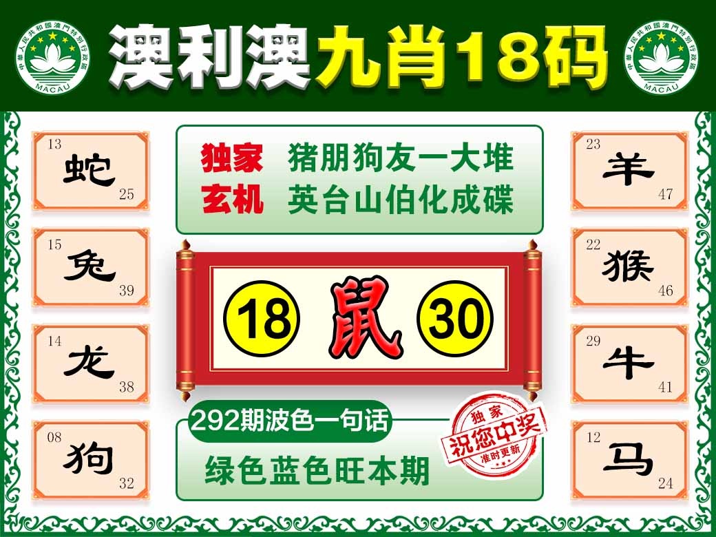 292期澳利澳九肖[图]