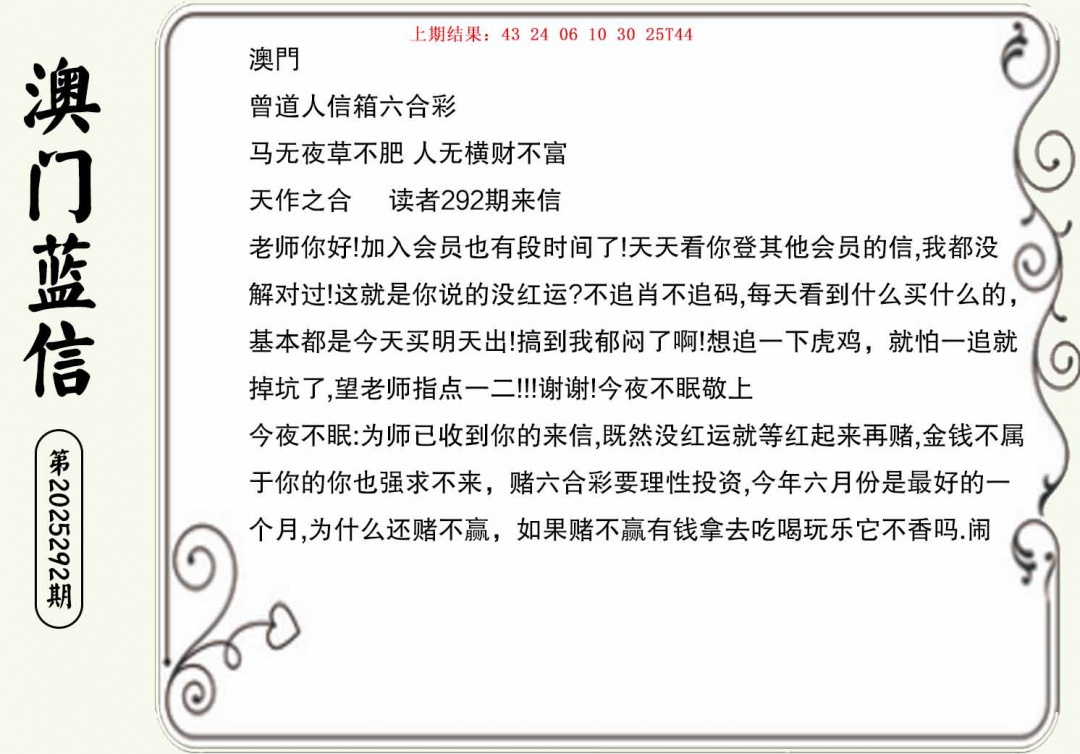 292期澳门蓝信A[图]