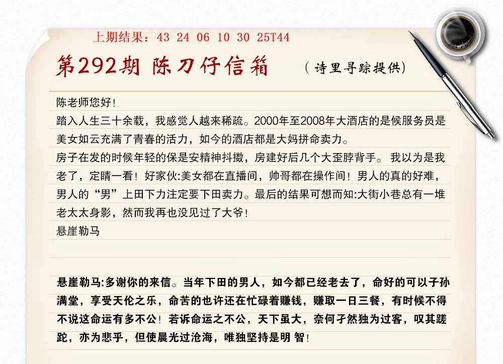 292期陈刀仔信箱A[图]