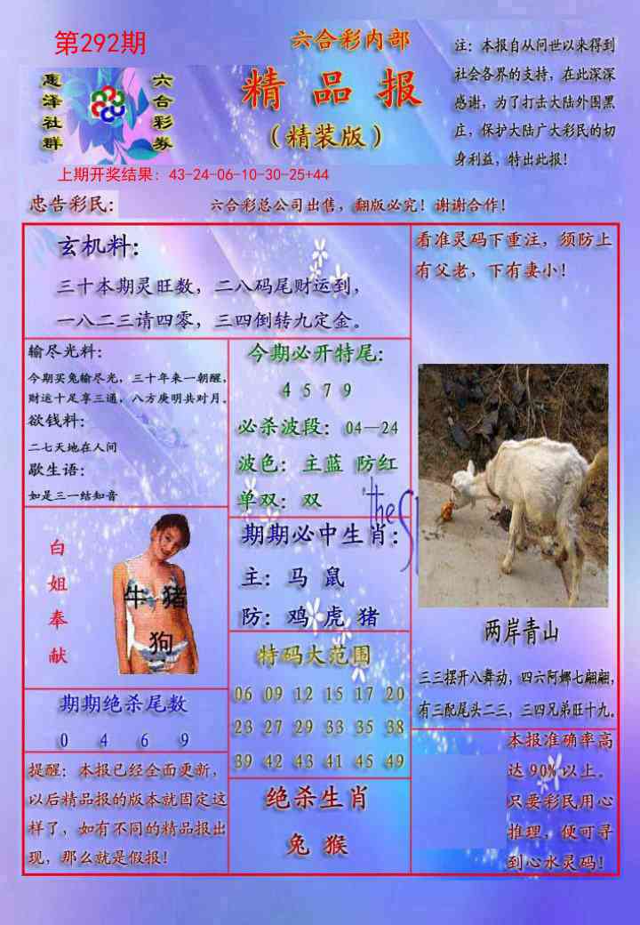 292期精品报[图]