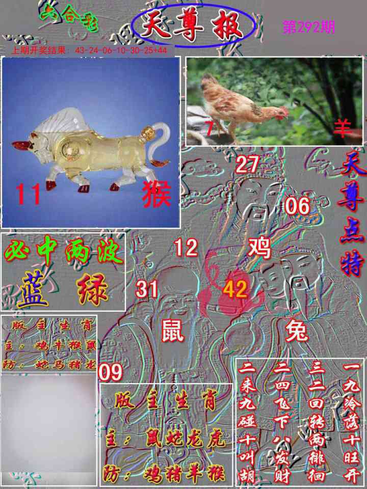 292期天尊报[图]