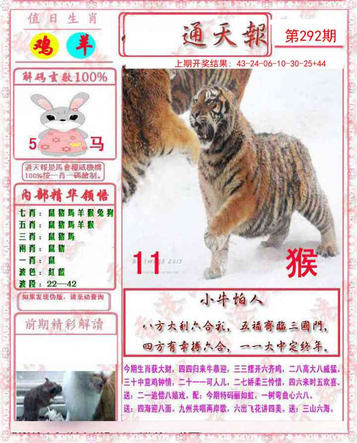 292期马经通天报[图]