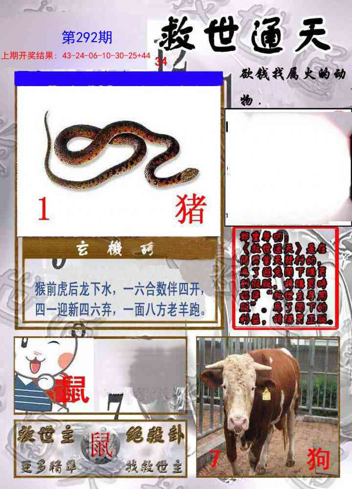 292期救世通天报[图]