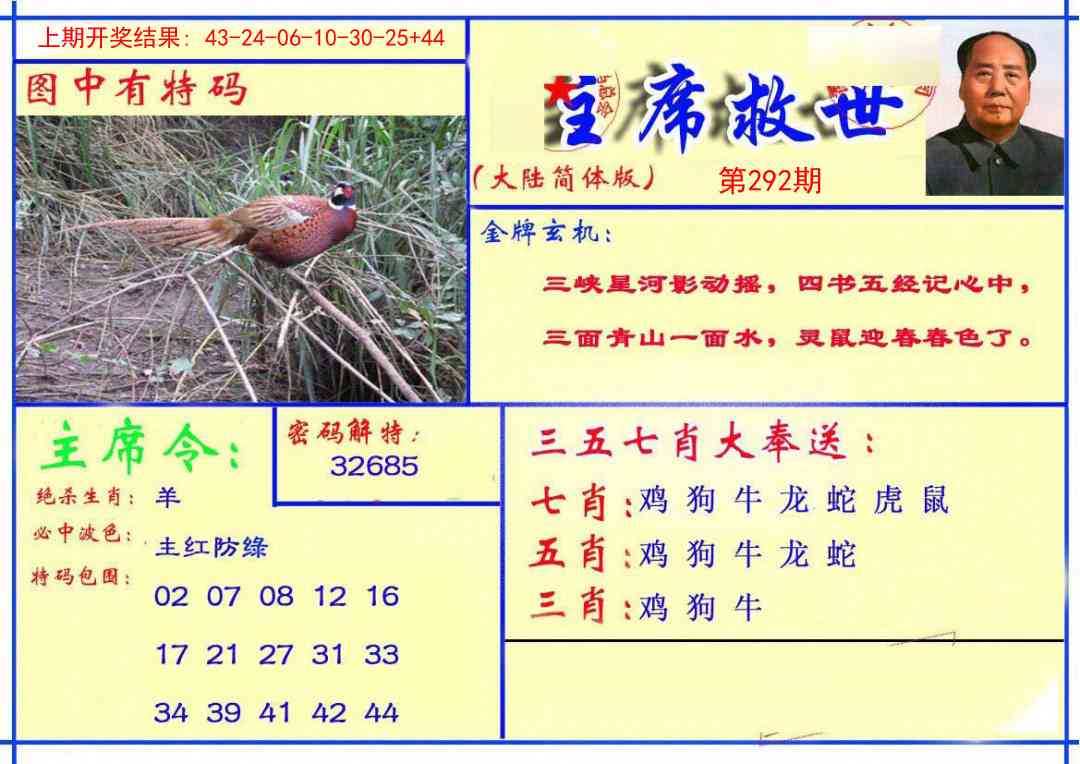 292期主席救世报[图]