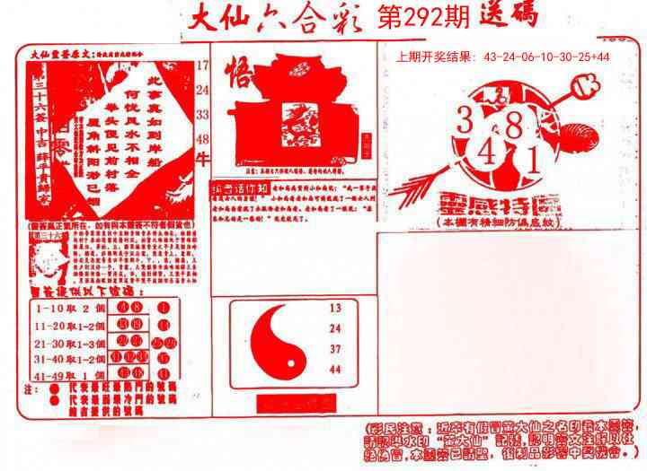 292期黄大仙射箭(信封)[图]