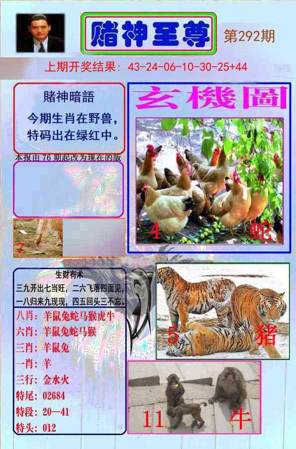 292期赌神至尊[图]