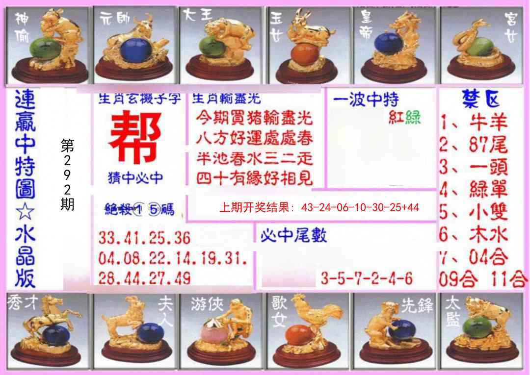 292期连赢中特图（水晶版）[图]