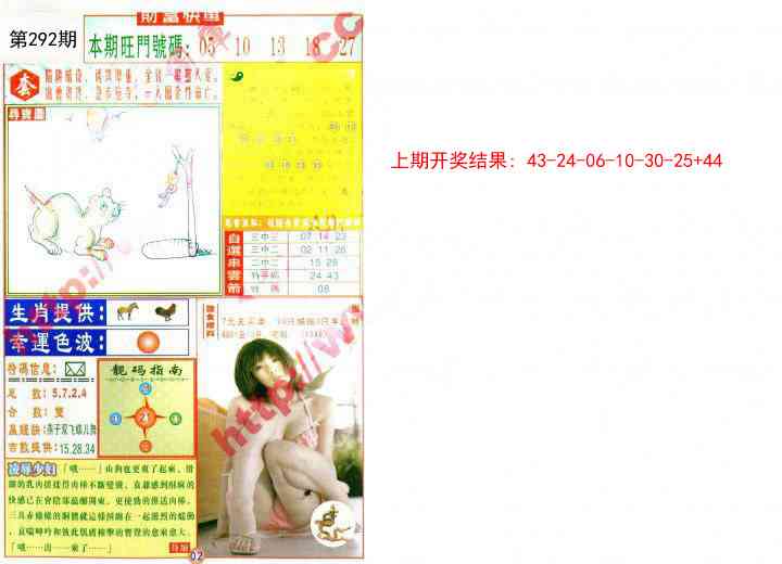 292期财富快车[图]