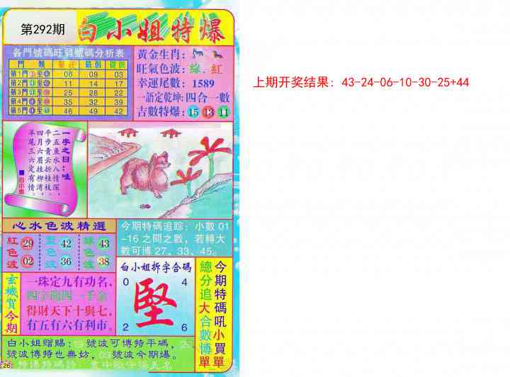 292期白小姐透特[图]