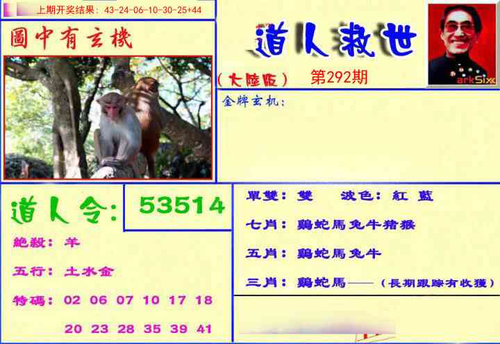 292期道人救生报[图]