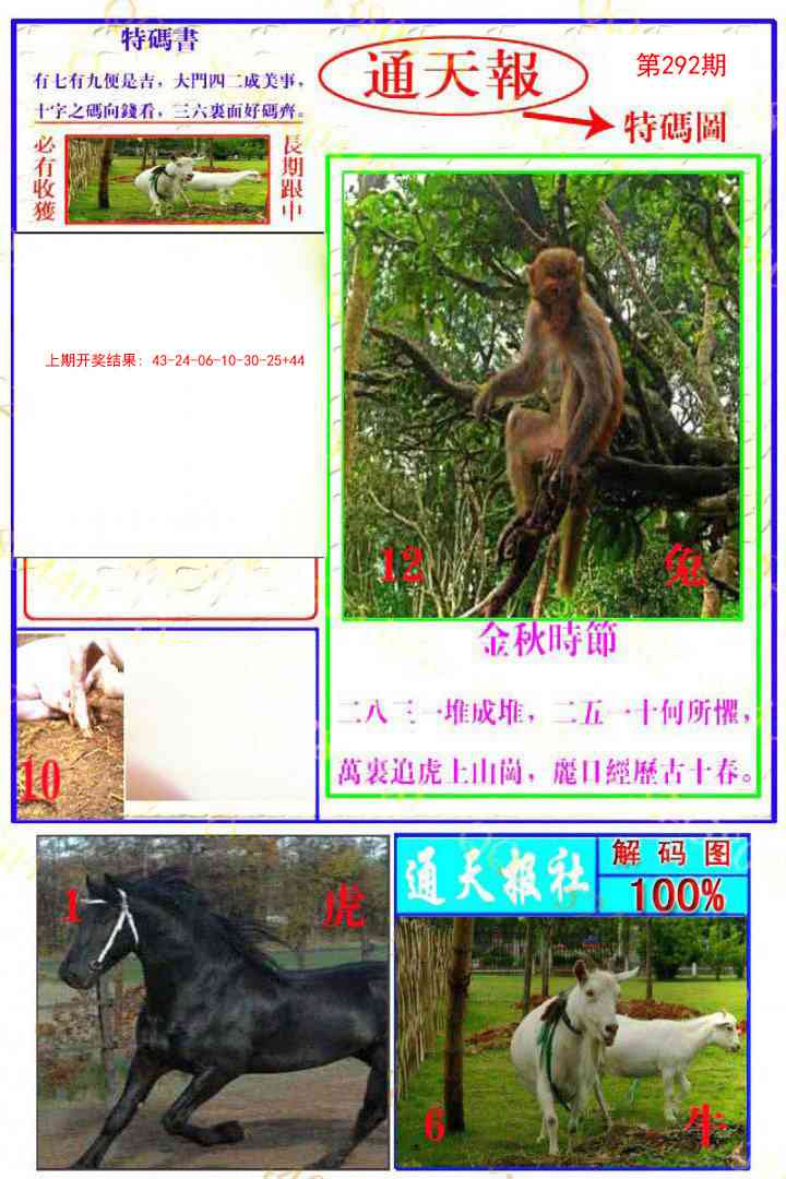 292期通天特解图[图]