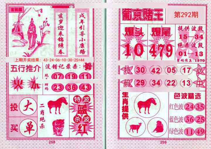 292期葡京赌王[图]